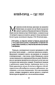 Historia ulic Moskwy. Od Neglinoj do Basmannoj